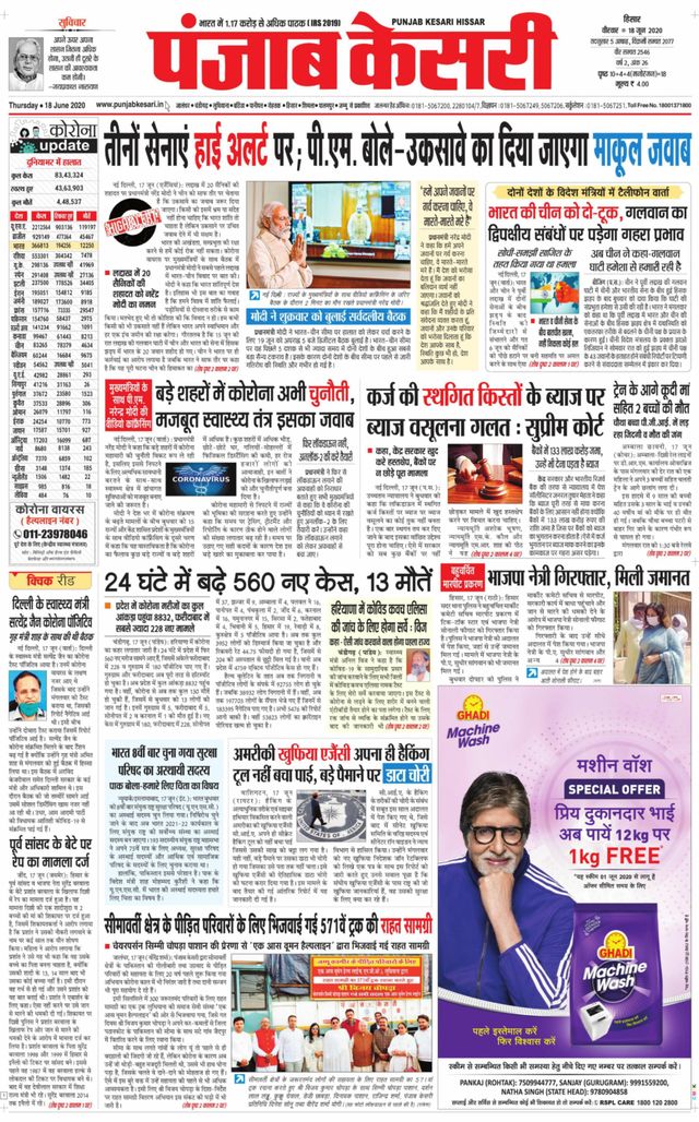 Punjab Kesari Hissar