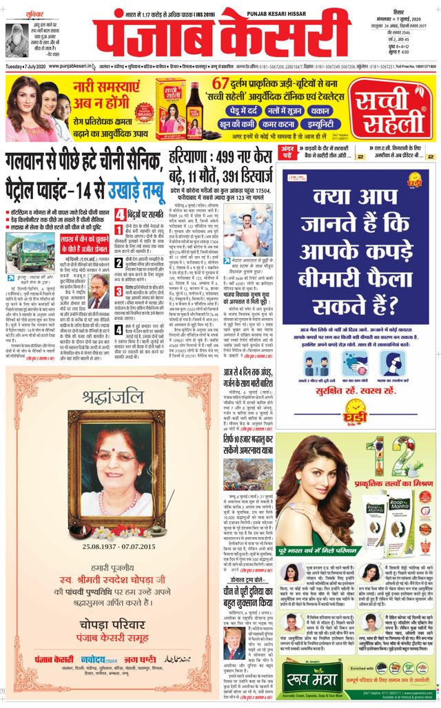 Punjab Kesari Hissar