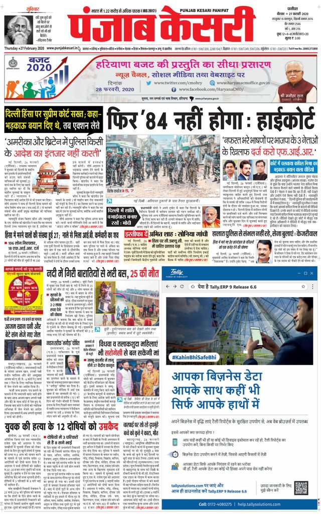 Punjab Kesari Panipat