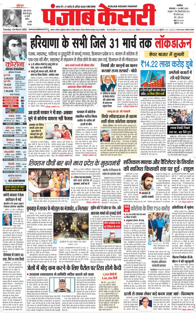 Punjab Kesari Panipat