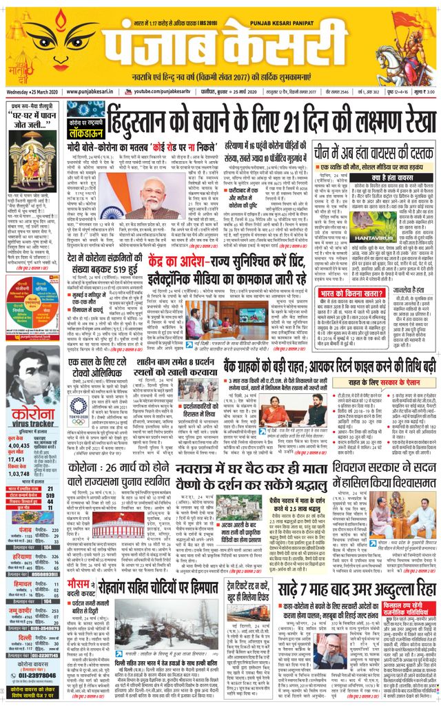 Punjab Kesari Panipat