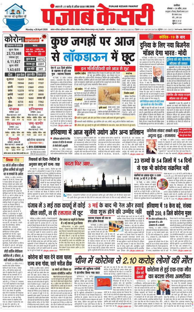 Punjab Kesari Panipat