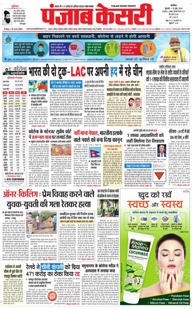 Punjab Kesari Panipat