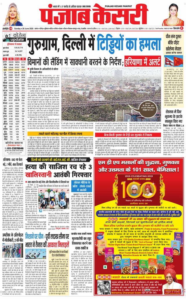 Punjab Kesari Panipat