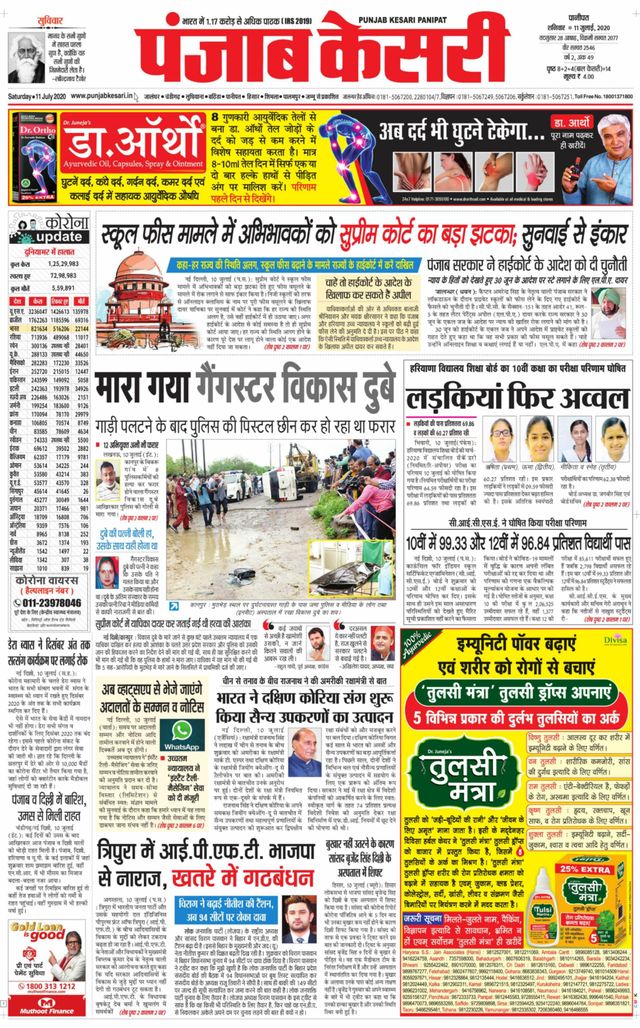 Punjab Kesari Panipat