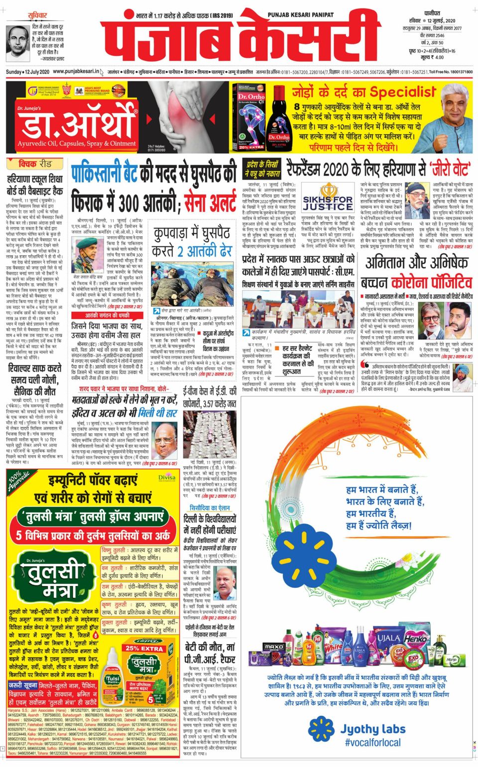 Punjab Kesari PanipatJuly 12, 2020 Newspaper Get your Digital