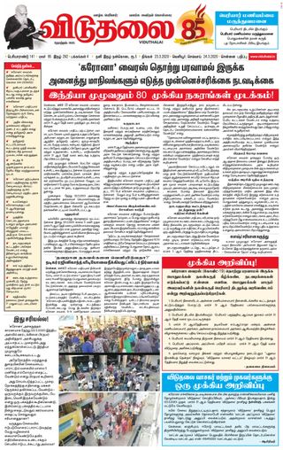 Viduthalai