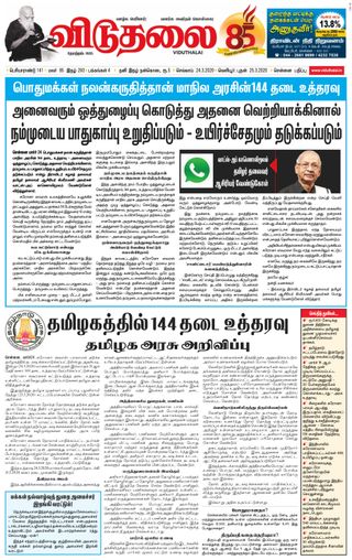 Viduthalai