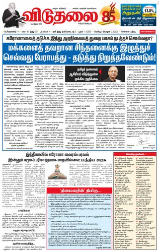 Viduthalai