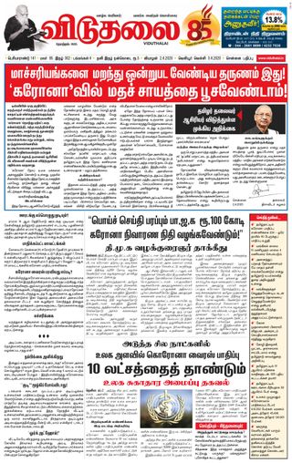Viduthalai