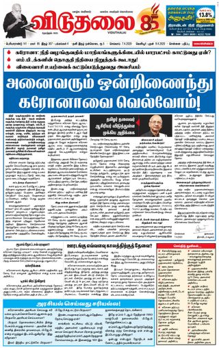 Viduthalai