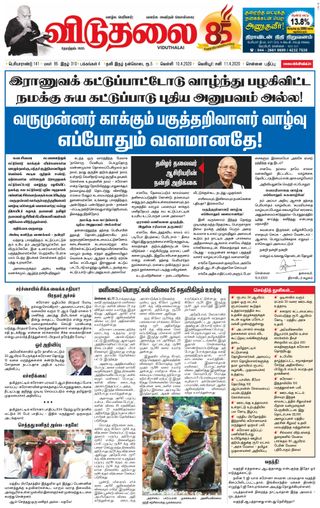 Viduthalai
