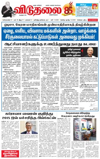 Viduthalai