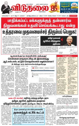 Viduthalai