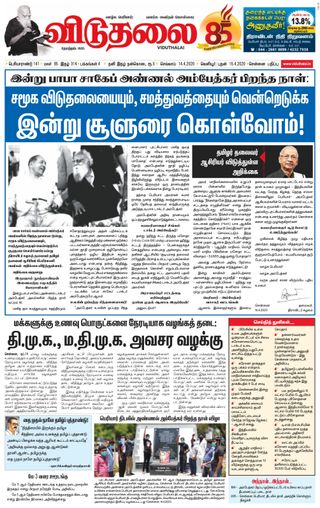 Viduthalai