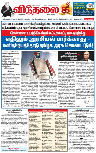 Viduthalai