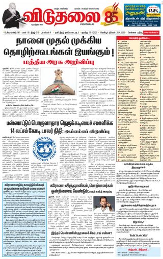 Viduthalai