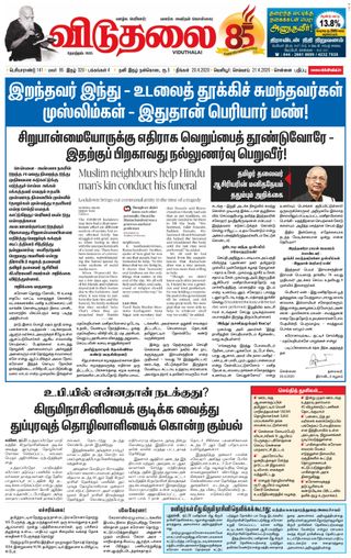 Viduthalai