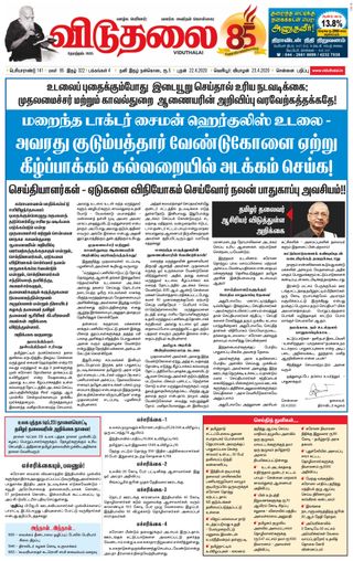 Viduthalai