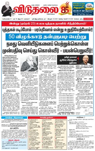 Viduthalai