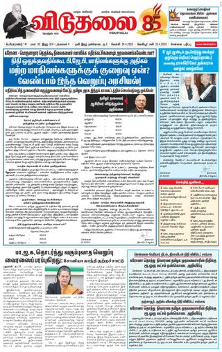 Viduthalai