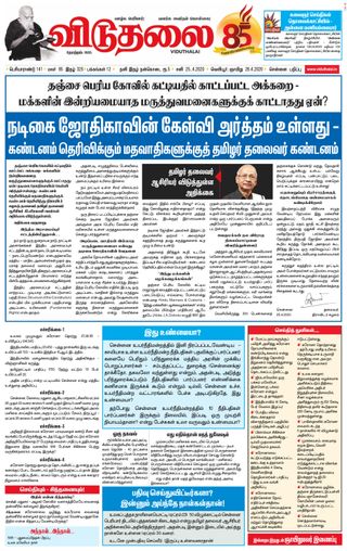 Viduthalai