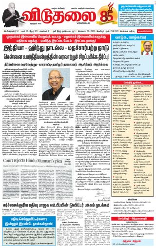 Viduthalai