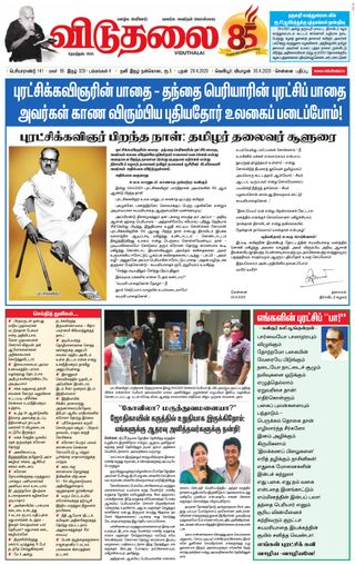 Viduthalai