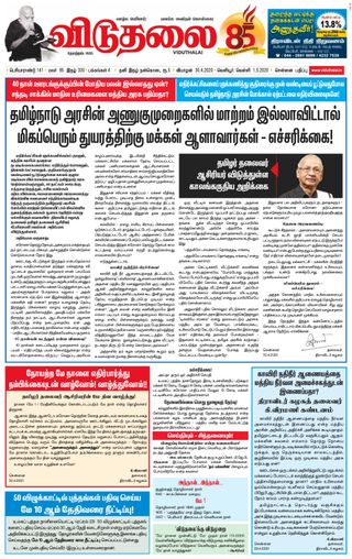 Viduthalai