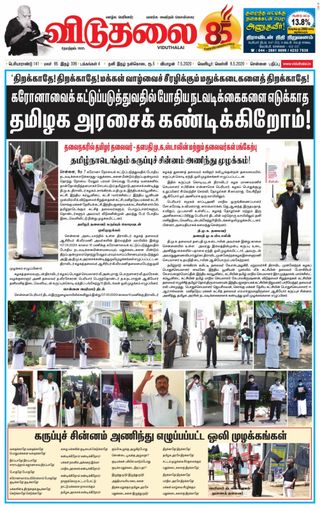 Viduthalai
