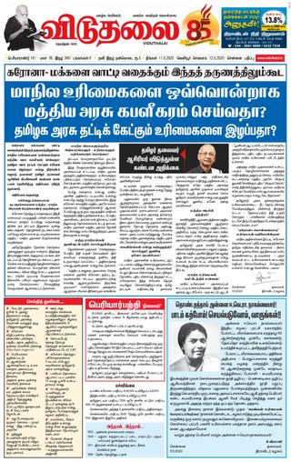 Viduthalai
