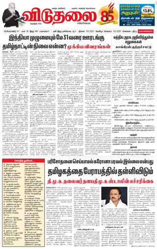 Viduthalai