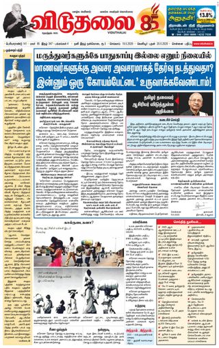 Viduthalai