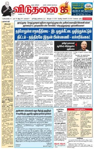 Viduthalai