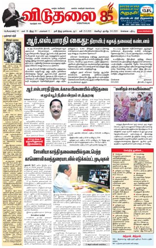 Viduthalai