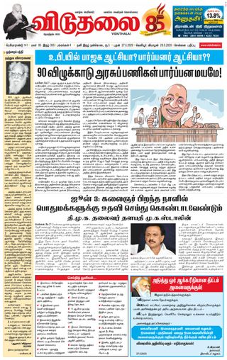Viduthalai