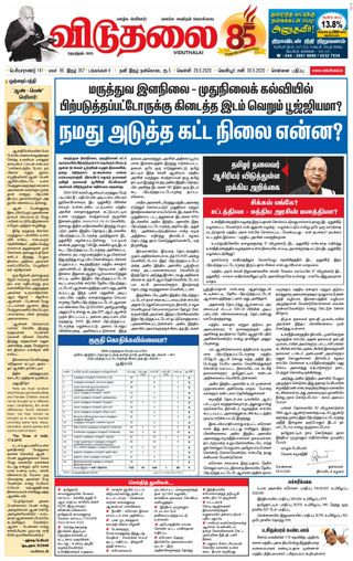Viduthalai