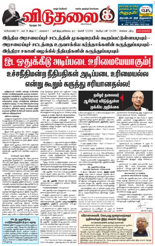 Viduthalai