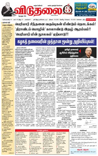 Viduthalai
