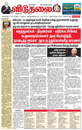 Viduthalai