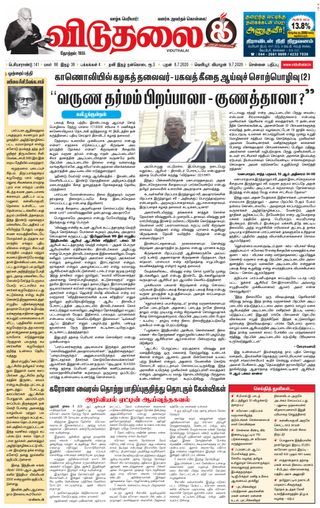 Viduthalai