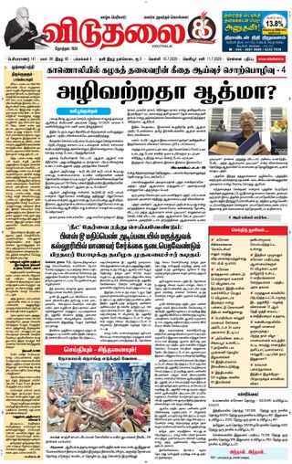 Viduthalai