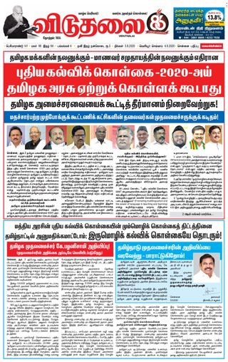 Viduthalai