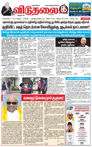 Viduthalai