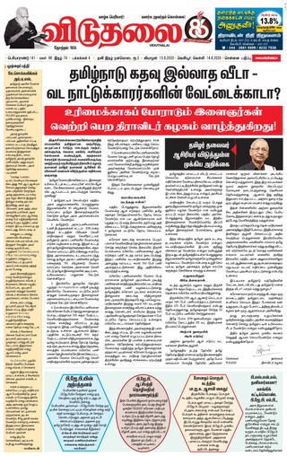Viduthalai