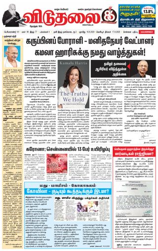 Viduthalai