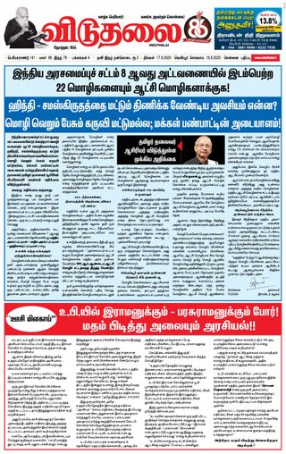 Viduthalai