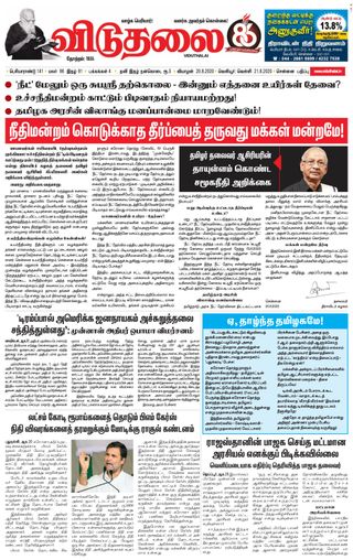 Viduthalai