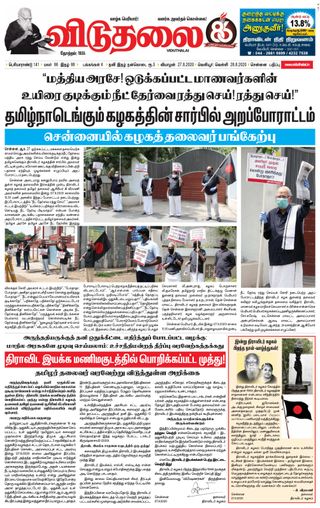 Viduthalai