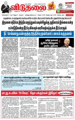 Viduthalai